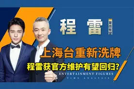 上海台主持接连辞职，百克力捡漏上位，程雷顶风作案获官方维护？