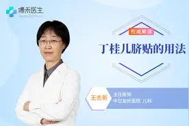 你会正确使用丁桂儿脐贴吗？专家告诉你用法