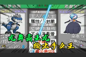 口袋妖怪究极绿宝石小智版224，如何培养一只怪颚龙和沙奈朵