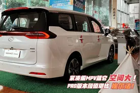 国产MPV首选！传祺M6 PRO到店，老款仅9.68万，同级空间没对手！