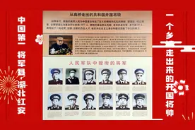 家乡我所在乡镇走出来的共和国开国将帅视频封面