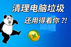 CCleanner搭配Dism++ 深度清理电脑垃圾