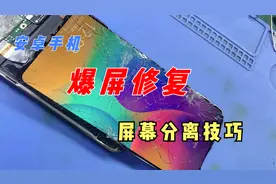 安卓手机爆屏修复：屏幕分离技巧详解，再也不用担心弄坏内屏了