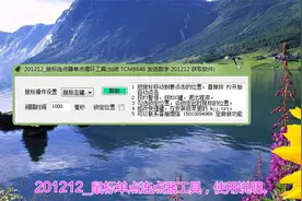 201212_鼠标单点连点器工具-使用说明教程-2_ASS字幕