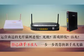 自己动手更换运营商提供的光纤宽带猫，详细注册设置方法一看就会