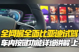 全网最全面比亚迪唐dmp车内按键功能介绍一定要收藏哦 超级详细