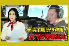 加个厕所很难？B52轰炸机卫生间没马桶，B2只有一个“不锈钢碗”视频封面