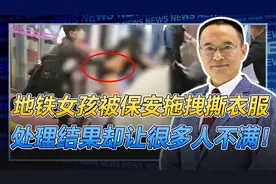 西安地铁最新通告：造成女子“部分身体暴露”，玩文字游戏？视频封面