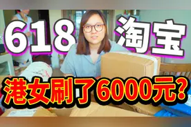 香港人惊叹内地房子又大又好看！阁楼做健身房？狂刷6000元！视频封面