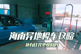 海南异地检车攻略，不找黄牛半小时搞定！还有比我快的吗