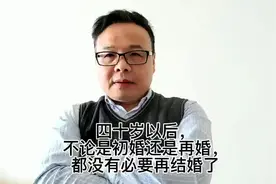 四十岁以后，不论是初婚还是再婚，都没有必要结婚了
