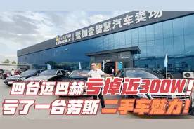 四台迈巴赫亏掉一台大劳斯！迈巴赫全系大集合！视频封面