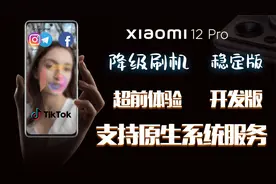 小米12Pro免费刷机教学，安装原生服务框架，多语言功能无广告
