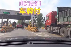 山东高速推出“车牌付”，网友说太鸡肋，你会选择车牌付功能吗？