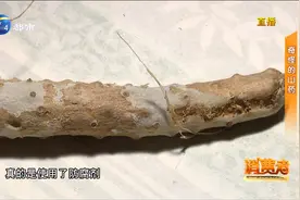大妈买到的山药，存放一段时间后表皮变了色，到底怎么回事呢？视频封面