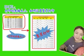 EXCEL打印的表格太小，这样设置就可以铺满整页！赶紧来看看吧视频封面