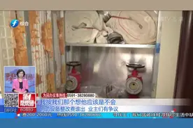 小区消防整改需动用公共维修金为何引争议视频封面
