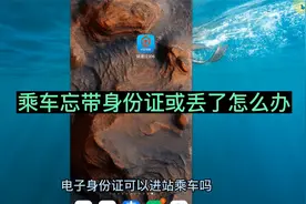 电子身份证可以乘坐高铁吗 身份证忘带丟了怎么进站乘车