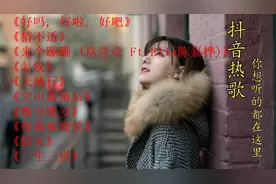 《好吗 好啦 好吧》《猜不透》《来个蹦蹦