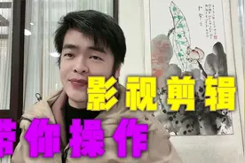 抖音影视剪辑，我来手把手带你操作影视剪辑教程