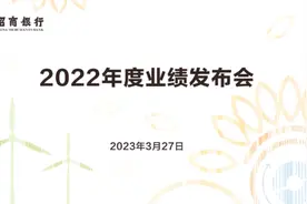 招商银行2022年度业绩发布会视频封面