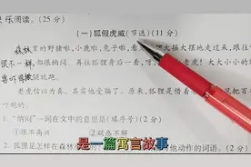 二上语文重点学校期末卷，阅读理解：《狐假虎威》选段（附答案）