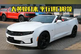 366期 | 大黄蜂回来了，只不过这次是平行进口，是敞篷版视频封面