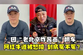 网红牛道因炸酱面翻车，无奈发声说什么都不对，恐因此事放弃拍摄