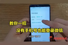 手机号码没有了，微信要怎样才能登录，不会操作的来学习一下