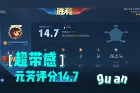 李元芳14.7评分，很久没更新了，身体恢复正常了，先来个前奏