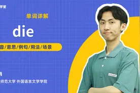 die 单词讲解（发音 意思 例句与用法 场景）