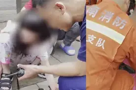 女孩手卡下水道盖板无法自行取出，消防员用外套保护女孩暖心施救视频封面