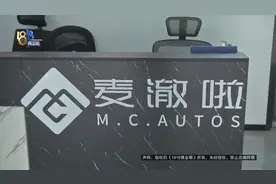 【1818黄金眼】提醒买家过户，买家提出退车