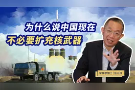 为什么说中国现在不必要去扩充核武器，主要有这6个方面的原因视频封面
