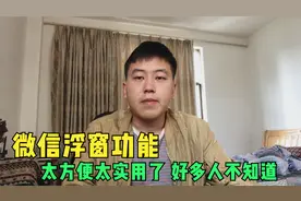 微信里隐藏的浮窗功能，太方便太实用了，老年人一学就会