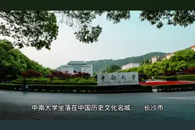 中南大学——入列高校专项计划的长沙扫地僧视频封面