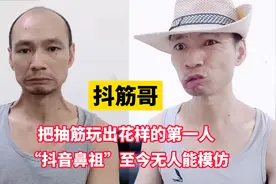 抖音鼻祖：广东老哥把“抽筋”玩的炉火纯青，至今无人能模仿视频封面