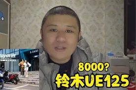 济南轻骑铃木入门级踏板UE125即将上市，8000左右价位你会购买吗