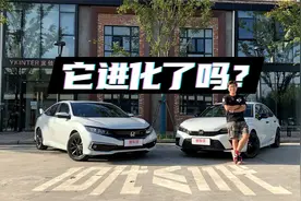 11代思域对比10代，你想知道的都在这！