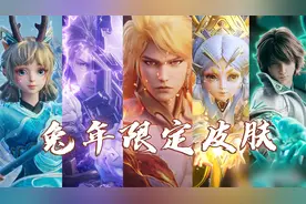 王者兔年限定皮肤形象官宣，烈焰李信正式C位降临！