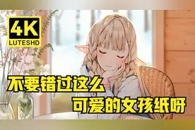 〖宝藏画师〗"不要错过这么可爱的女孩纸呀"—画师Sunako视频封面