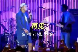 张震岳演唱的《再见》是每个毕业季必备歌曲，唱尽离别的眷恋不舍