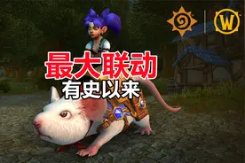 魔兽测试服快报3：AOE目标上限不会取消 魔兽炉石联动