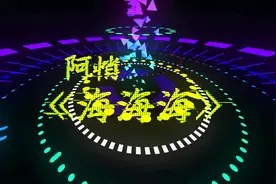 抖音好听的BGM《海海海》原来是一首很久以前的歌(字幕学唱版)