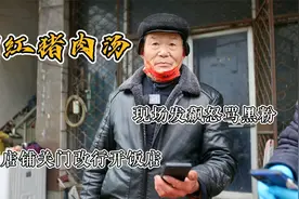 网红猪肉汤大爷开饭店了，现场加工制作33一斤，汤清味美生意红火视频封面