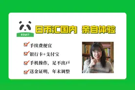 熊猫速汇，你还不知道吗？保姆级讲解2，一看就会！汇支付宝实操