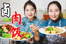 卤肉饭家常做法，春姐做的肉香软烂，浇上香浓汤汁，吃几碗都不腻