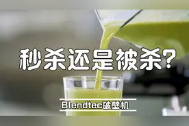 能跟小V“打擂台”的破壁机，小B实力到底如何？视频封面