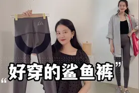 鲨鱼裤穿搭分享！收腹提臀显腿细，实用又百搭