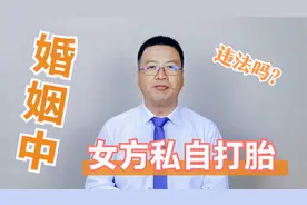 女方未经男方同意私自打胎，男方将其告上法庭，要求赔偿合理吗？视频封面